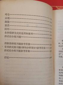 修辞常识