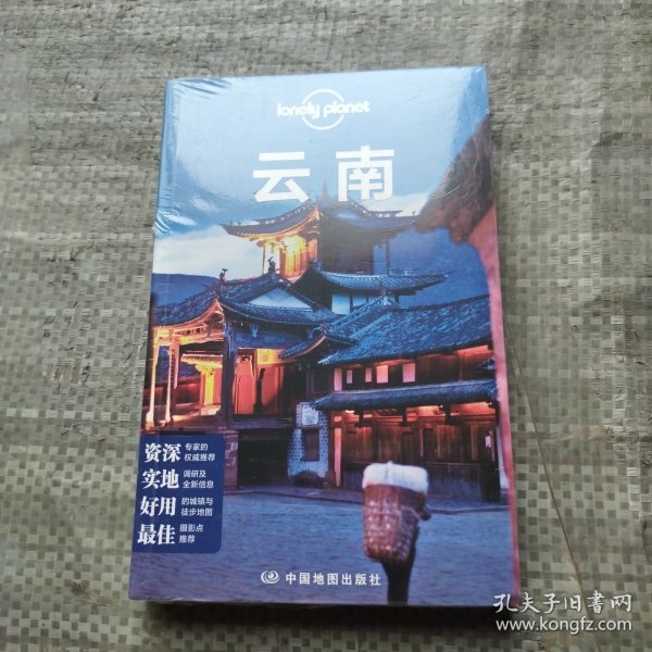 Lonely Planet:云南(LonelyPlanet旅行指南2013年全新版)