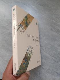 经济、社会、文化权利论纲（青蓝文库）