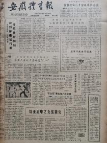 安徽体育报1984年5份合售