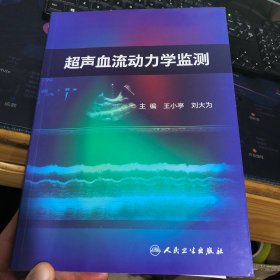 超声血流动力学监测