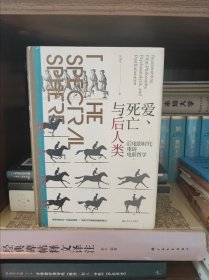 爱、死亡与后人类--“后电影时代”重铸电影哲学