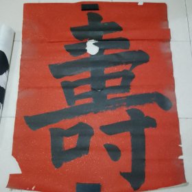 无款书法8平尺（北26）