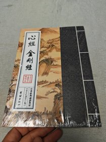 心经金刚经