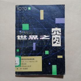 世界之窗 (创刊号)