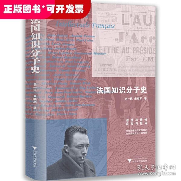 法国知识分子史