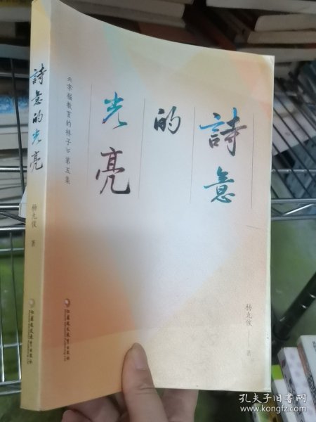 /《幸福教育的样子》第五集诗意的光亮