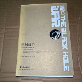 第一推動：黑洞戰(zhàn)爭 13