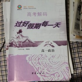 高考解码. 政治