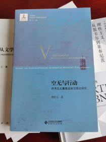 空无与行动 齐泽克左翼激进政治理论研究