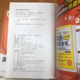 新东方·英语词汇速记大全3:同类记忆法+4.语境记忆法