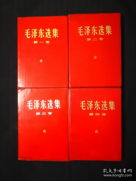 毛泽东选集1—4卷，红塑料金子封皮，虽然是配本但都是库存，品相没的说，包老包真，无笔迹水渍