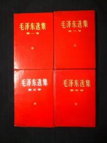 毛泽东选集1—4卷，红塑料金子封皮，虽然是配本但都是库存，品相没的说，包老包真，无笔迹水渍