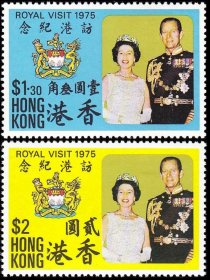 香港1975年英女王伊丽莎白二世伉俪访港邮票2全