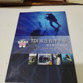 TDI 减压程序手册 减压潜水完全指南