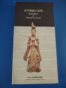东洋陶瓷的展开