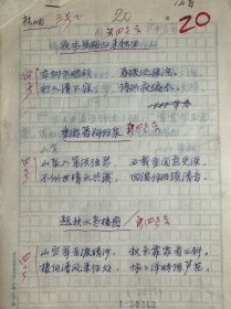 林岫手写诗词稿8页，其中3页为复写。林岫，字苹中、如意。书室名紫竹斋。1945年生，浙江绍兴人。原新华社中国新闻学院古典文学教授。著名诗人、学者、书法家。现任国务院参事室中华诗词研究院顾问，中央文史研究馆书画院院委研究员，中国国家画院院委研究员，中国书法家协会顾问，中国楹联学会顾问，中国兰亭书会顾问，北京书法家协会主席，北京文史研究馆馆员，京派书法研究会会长，《中华诗词》编委，《中华辞赋》顾问等。