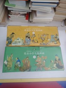 北京小学生连环画 上下两箱（全套180册）