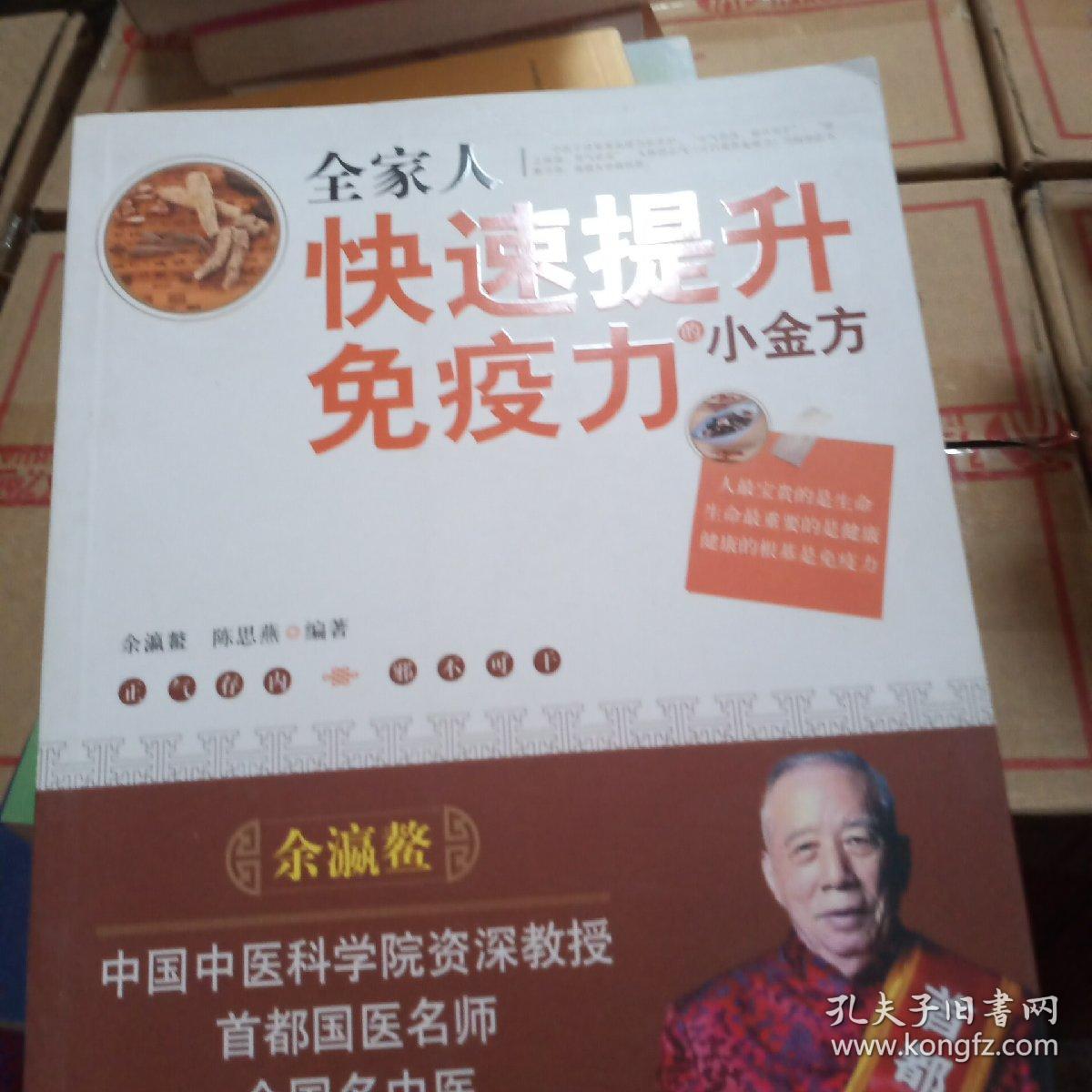 全家人快速提升免疫力的小金方,,,,,,,,