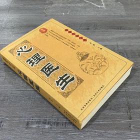 健康生活宝典  心理医生