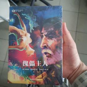 傀儡主人