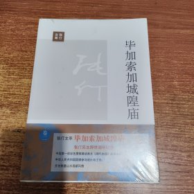 毕加索加城隍庙：张仃文萃 卷二