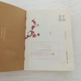平如美棠：我俩的故事