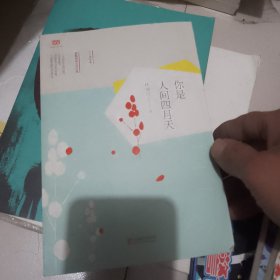 你是人间四月天