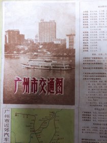 广州市交通图1975