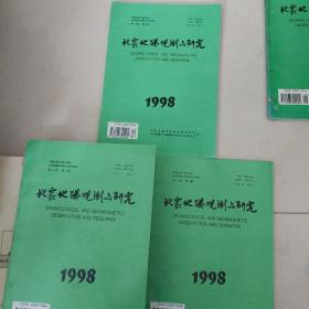 地震地磁观测与研究1998-1，4，6共3册