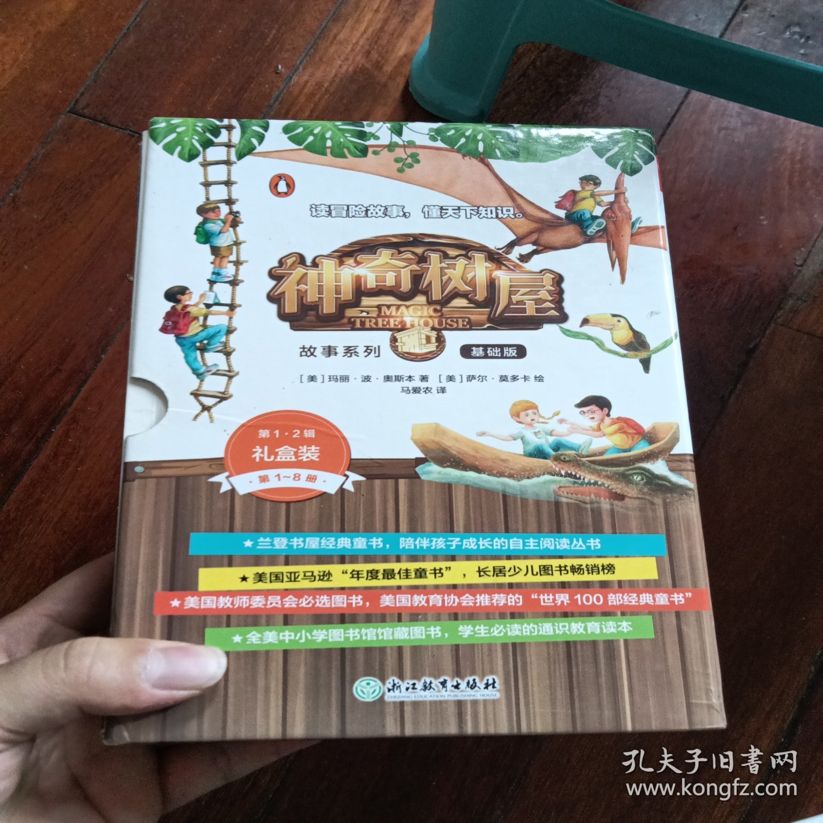 神奇树屋故事系列基础版第1-2辑中文版（1-8册）