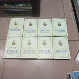 李四光全集（全8卷，精装）