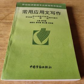 常用應(yīng)用文寫作