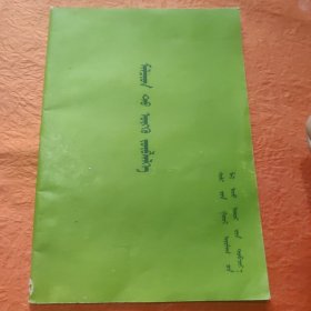 蒙文