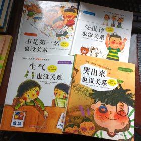 “孩子 没关系”逆商培养图画书（5本合售）书脊有倾斜