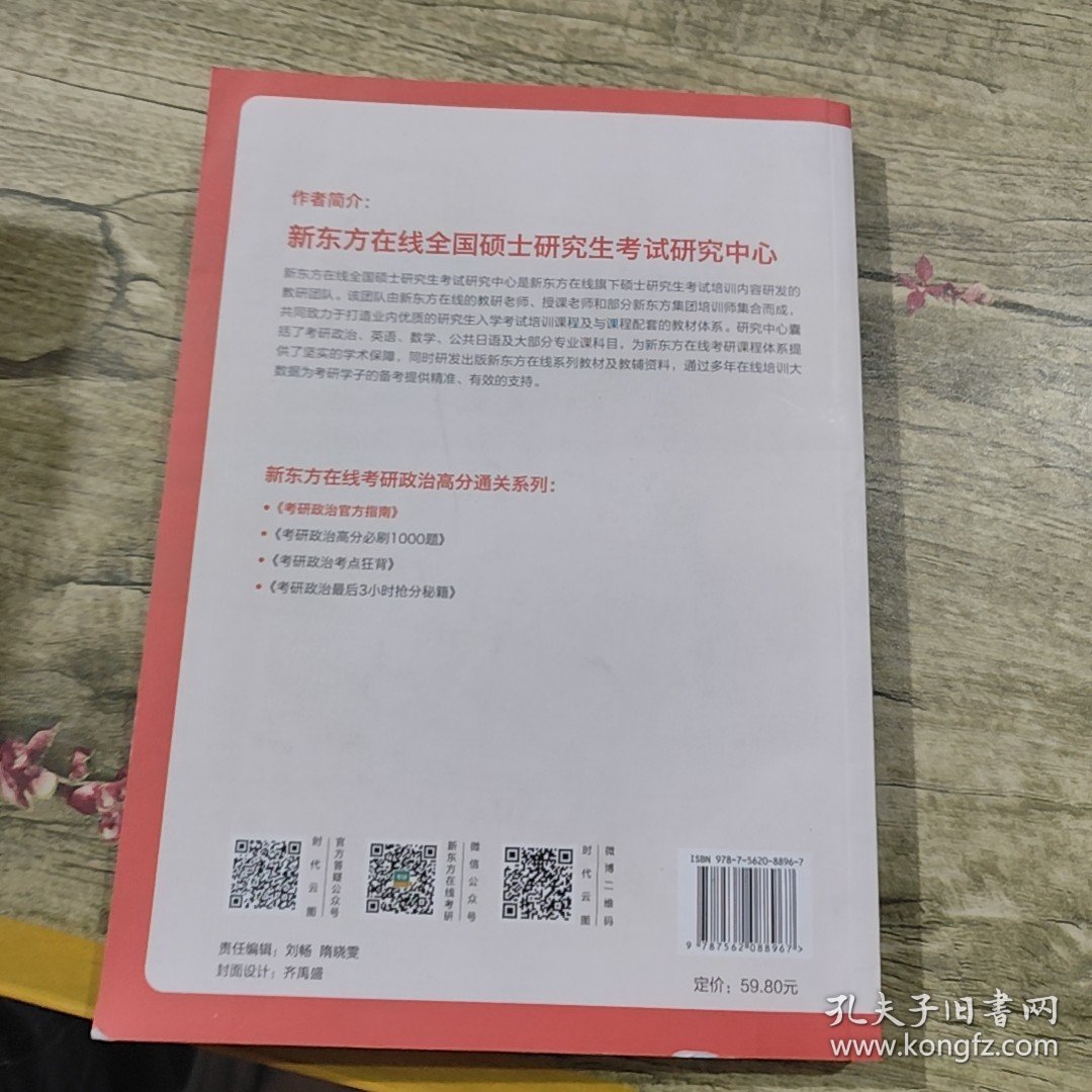 2020考研政治官方指南