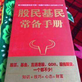股民基民常备手册