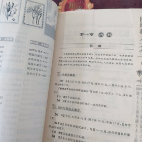 图解秘方大全