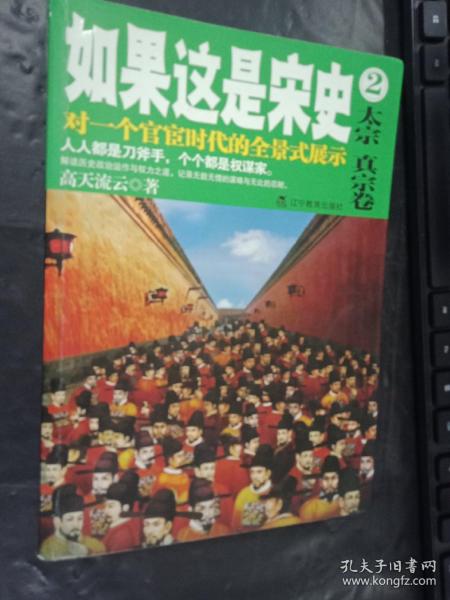 如果这是宋史2：太宗真宗卷