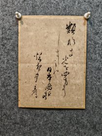 古笔书法【贺茂季鹰】1754-1841 江户后期的国学家。京都生。姓山本，号生山·云锦。向有栖川宫职仁亲王学习和歌。在江户与加藤千荫、村田春海等歌人、文人交往，回到京都成为上贺茂的祠官。擅长狂歌，设立了名居为云锦亭的歌仙堂，并在文库中收藏了数千卷书。天保12年（1841）去世，91岁