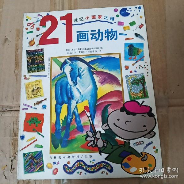 21世纪小画家之路(全6册)