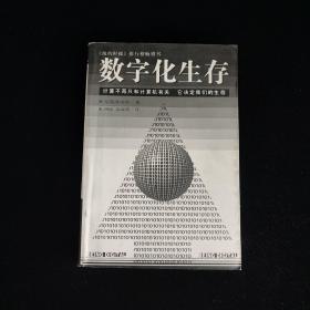 数字化生存