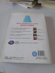 Revit Architecture 2010建筑设计火星课堂