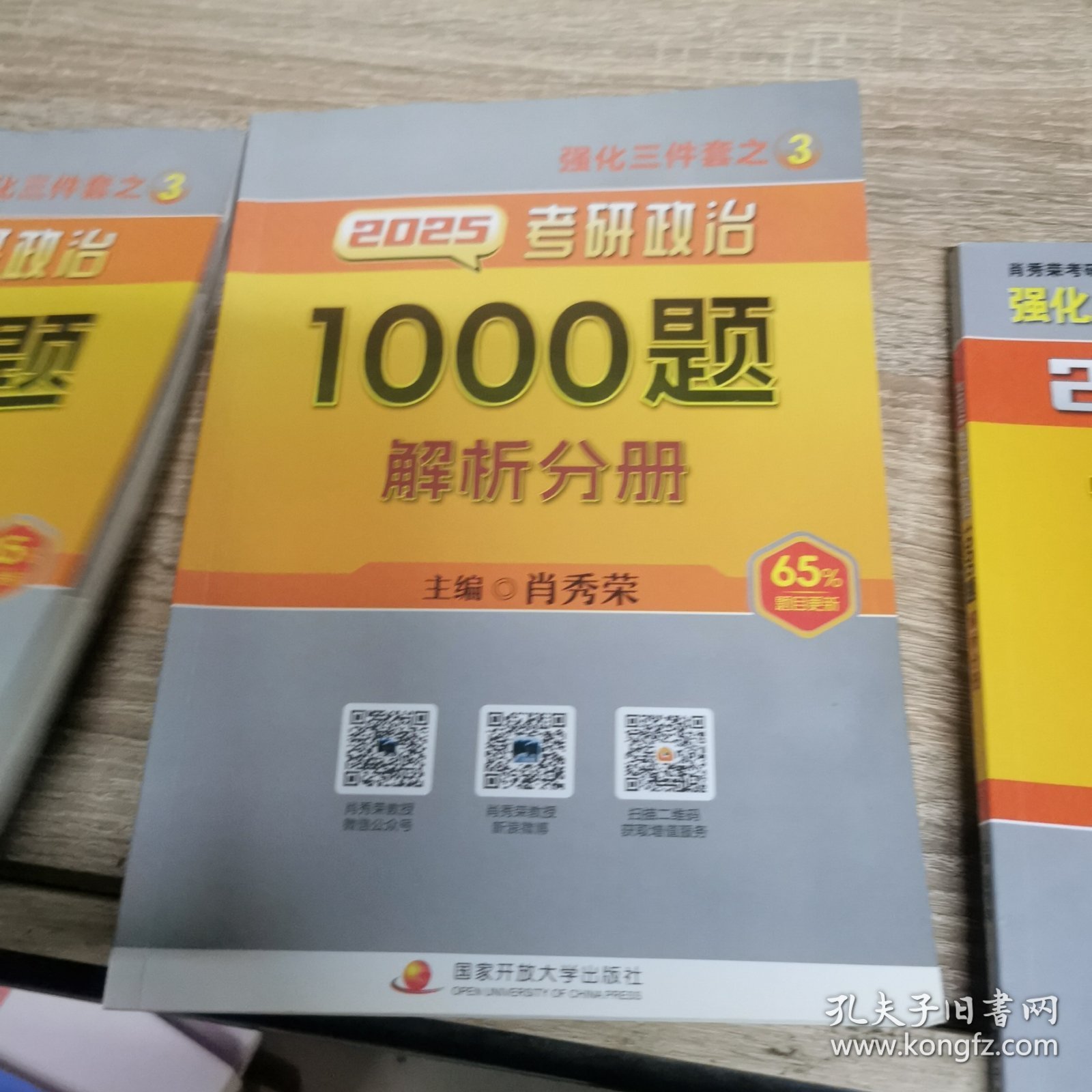 肖秀荣2024考研政治1000题：全3册