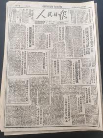 人民日报1947年9月28日 冀鲁豫游击队奋战黄河南岸，蒋匪交通遭切断。辽吉地方武装活跃中长路西，挺进铁岭歼敌法库。太原附近农民起义。