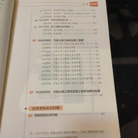 学天教育一本通讲义–市政
