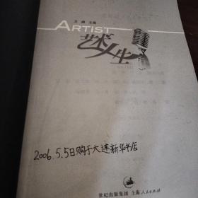 艺术人生：超越平凡的人生艺术