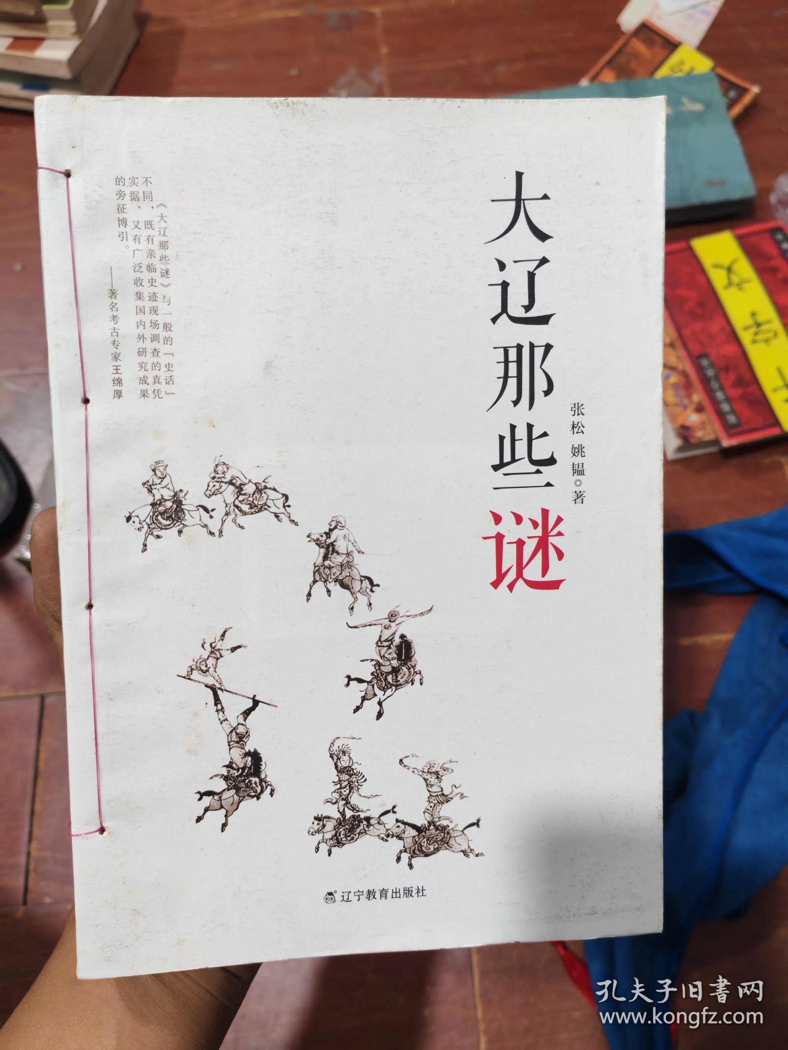 大辽那些谜