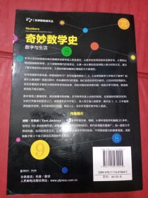 奇妙数学史 数字与生活