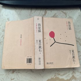 我是猫